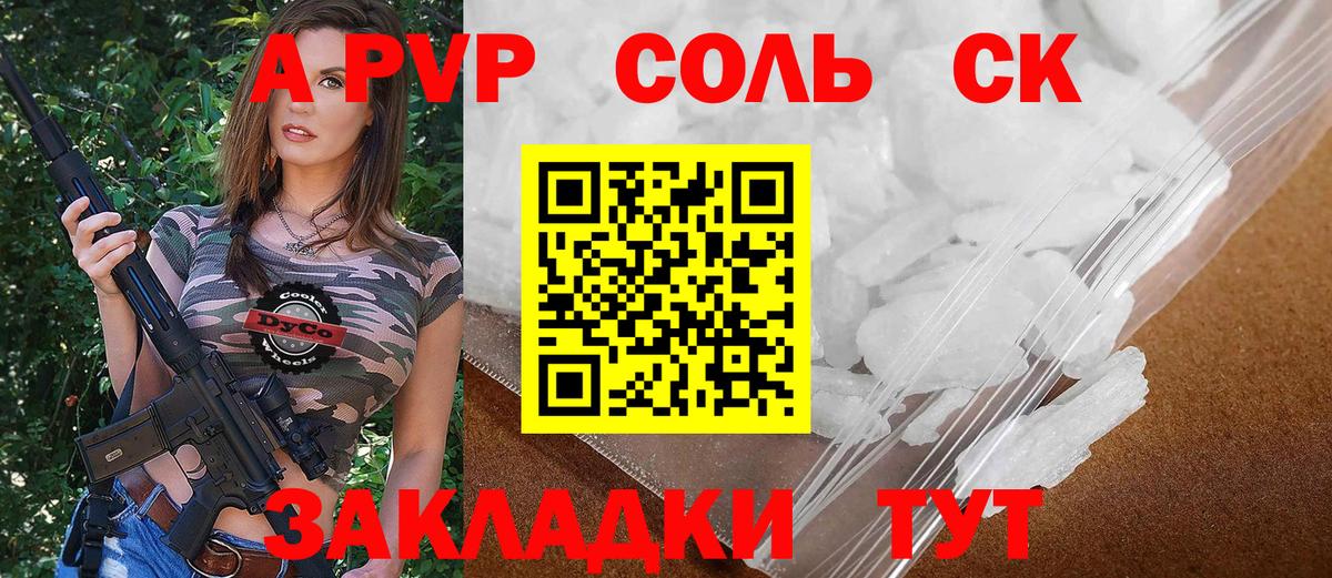 Альфа ПВП Crystall  Вход с VPN  Alfa_PVP  A-PVP Crystall  Владикавказ 
