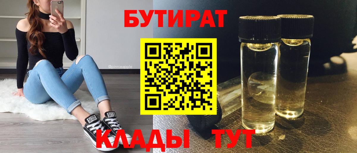 Бутират бутандиол Владикавказ