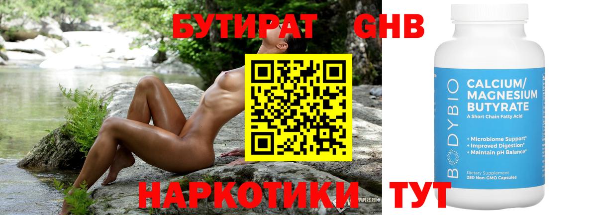 БУТИРАТ GHB Владикавказ