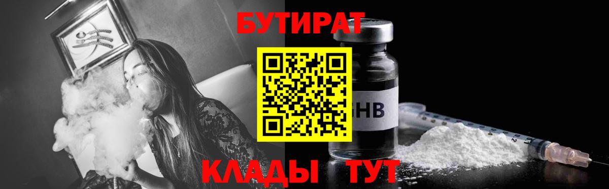 Владикавказ  Бутират 99%  Вход с VPN 