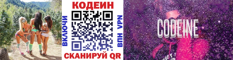 Кодеиновый сироп Lean Purple Drank Владикавказ