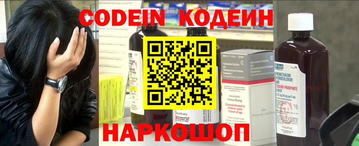 Владикавказ  Кодеиновый сироп Lean Purple Drank  Кодеиновый сироп Lean Purple Drank  Вход с VPN 