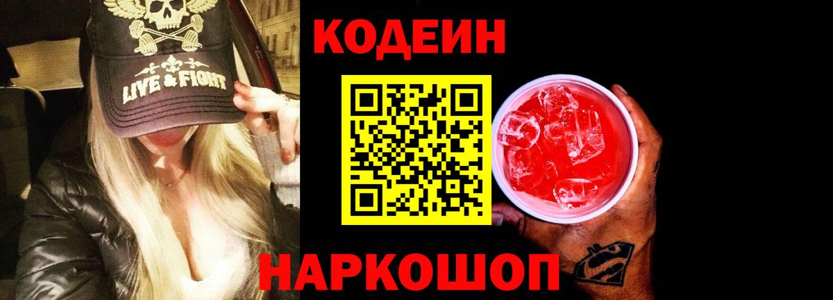 Кодеиновый сироп Lean напиток Lean (лин) Владикавказ