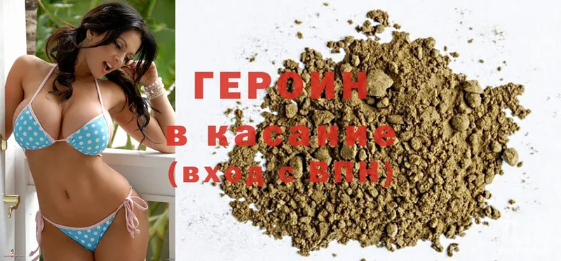 Героин Heroin  Владикавказ 