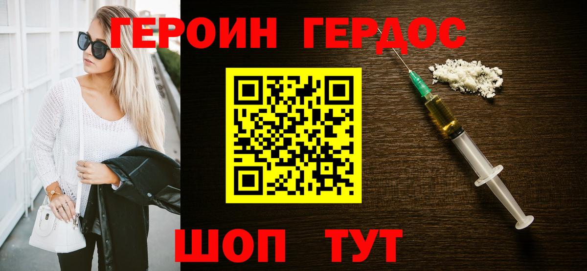 ГЕРОИН хмурый  Вход с VPN  Героин  Владикавказ 