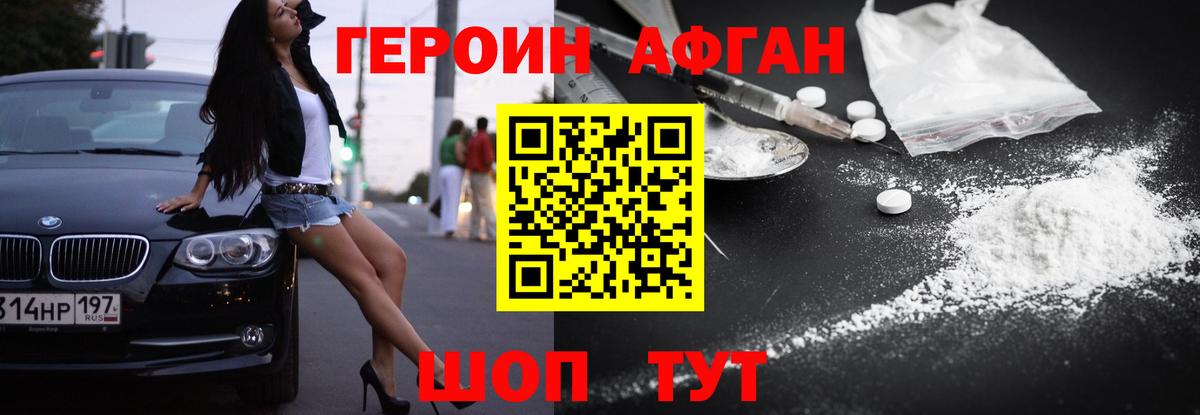 ГЕРОИН хмурый Владикавказ