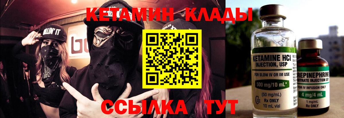 КЕТАМИН ketamine  Вход с VPN  Владикавказ 