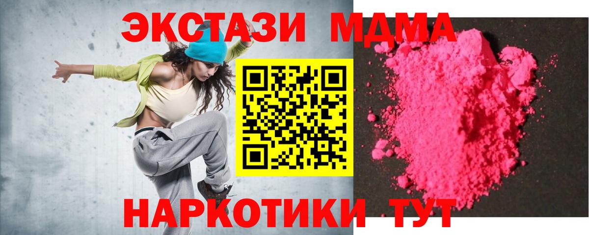 MDMA  MDMA Molly  Вход с VPN  Владикавказ  МДМА молли 
