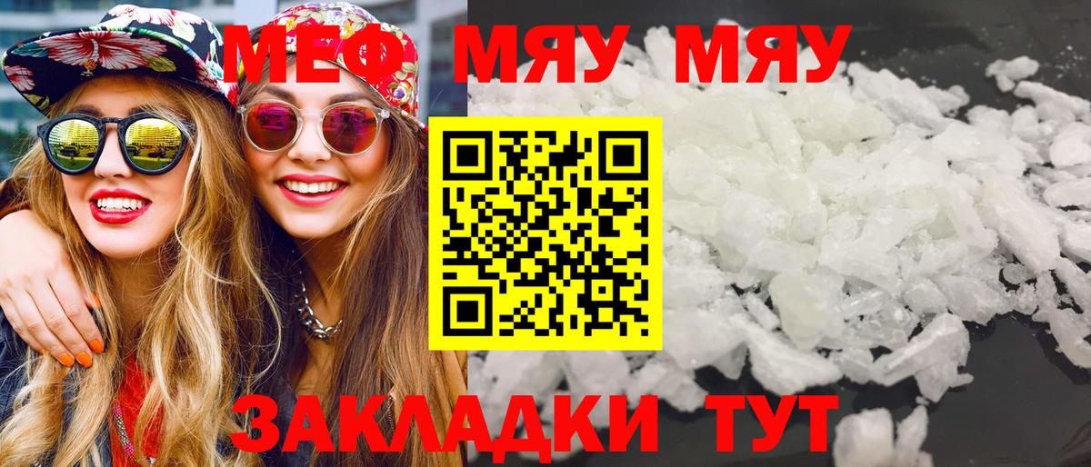 Мефедрон  Мефедрон  Владикавказ  Мефедрон мяу мяу 