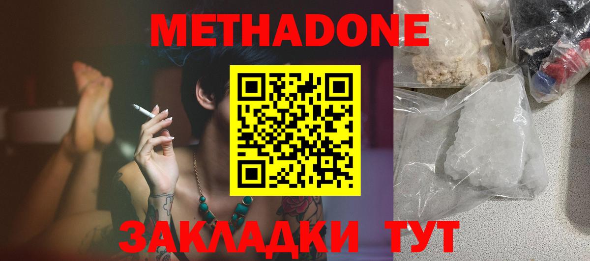 МЕТАДОН кристалл Владикавказ